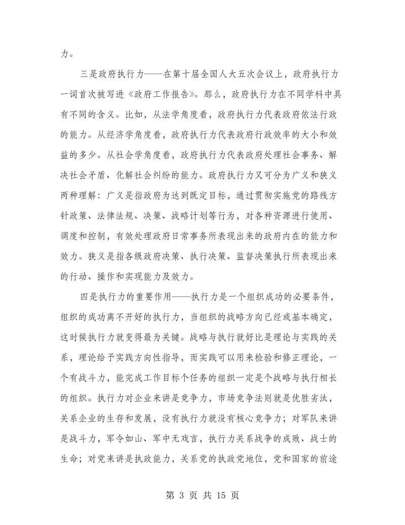 在千百十工程动员会上的发言.doc_第3页