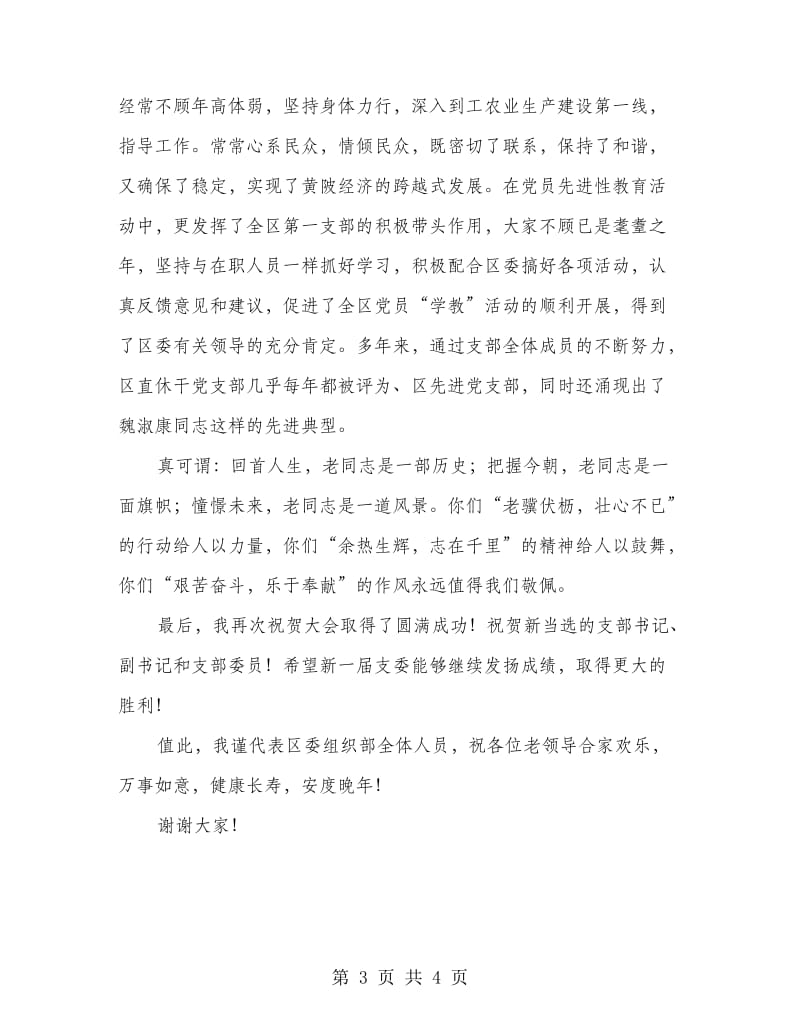 直休干党支部选举会致辞.doc_第3页