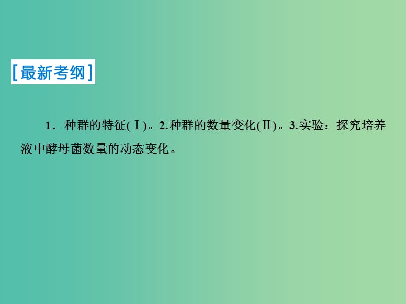 2019届高考生物一轮复习 第九单元 生物与环境 第29讲 种群的特征和数量变化课件 新人教版.ppt_第2页