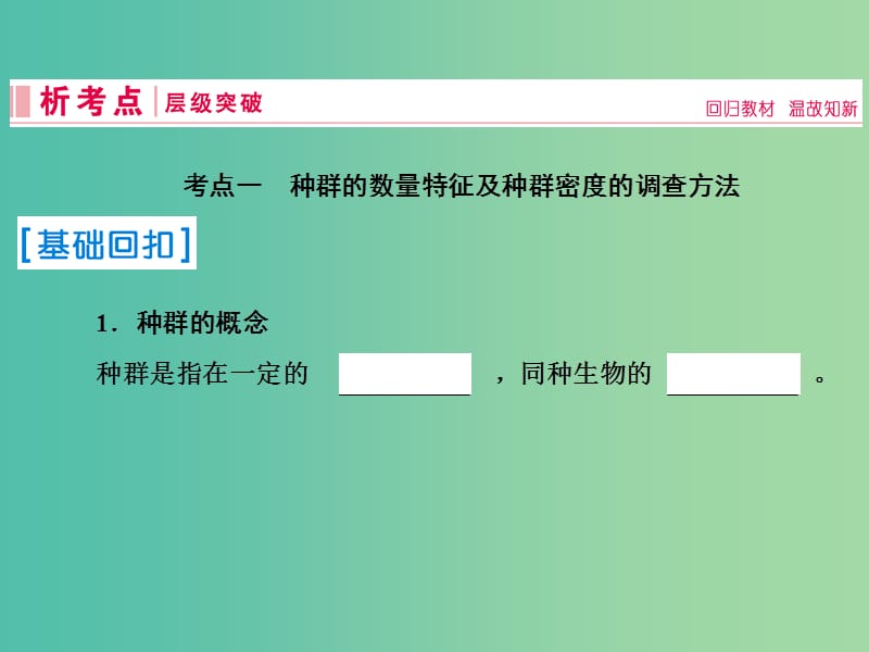 2019届高考生物一轮复习 第九单元 生物与环境 第29讲 种群的特征和数量变化课件 新人教版.ppt_第3页