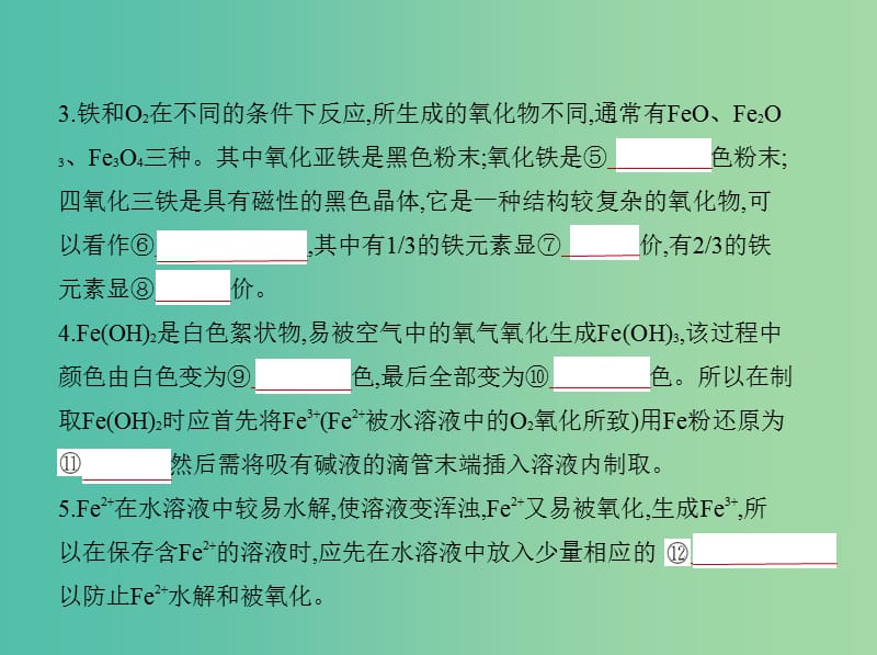 A版2019版高考化学总复习专题十四铁铜及其化合物金属的冶炼课件.ppt_第3页