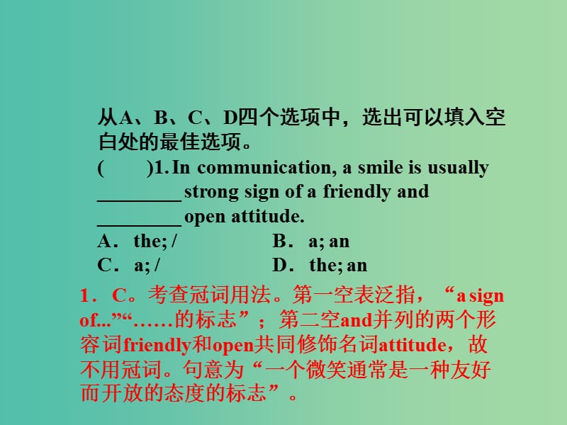 高考英语语法一轮复习 冠词课件1.ppt_第2页