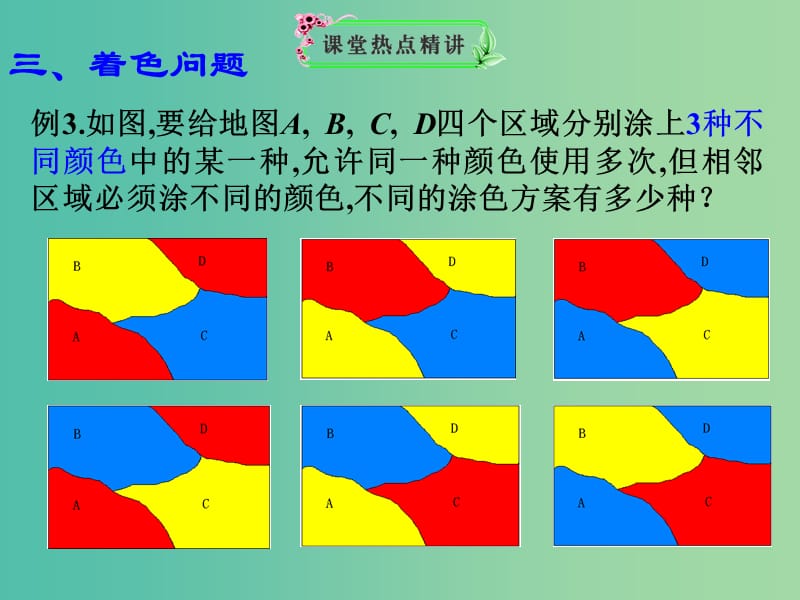 高考数学一轮复习 分类计数原理和分步计数原理03课件.ppt_第2页