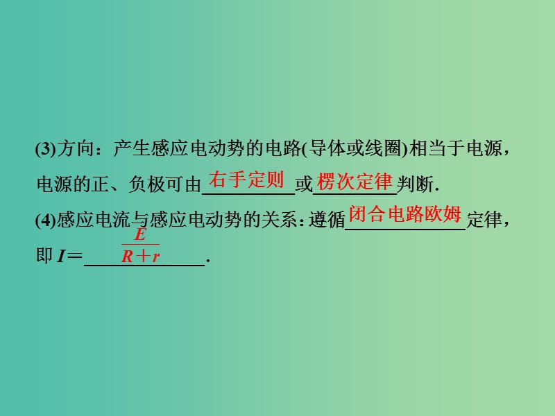 2019届高考物理一轮复习 第十章 电磁感应 第二节 法拉 第电磁感应定律 自感 涡流课件 新人教版.ppt_第3页