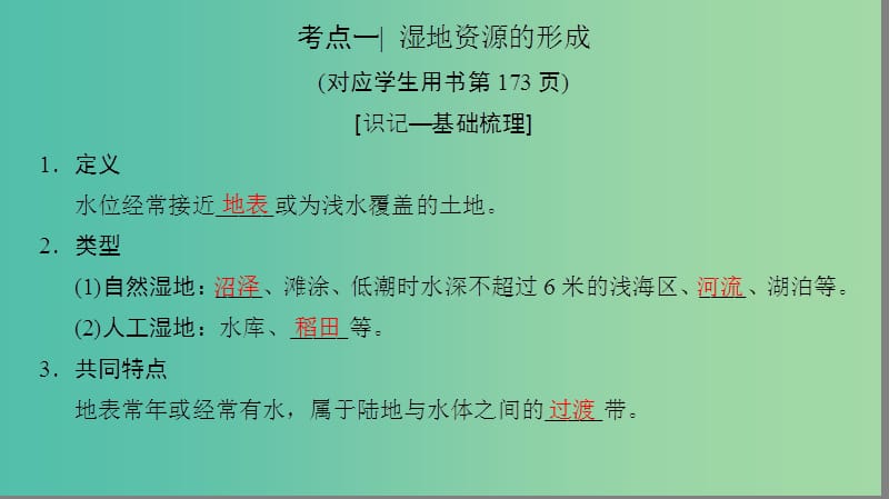 2019高考地理一轮复习 第三十讲 湿地资源的开发与保护——以洞庭湖区为例课件.ppt_第3页