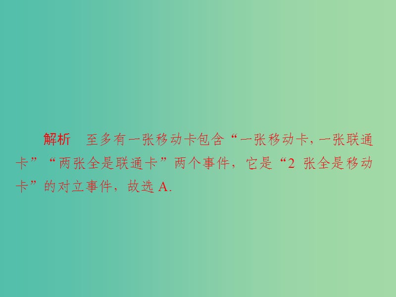 高考数学一轮复习第10章概率第1讲随机事件的概率习题课件.ppt_第3页