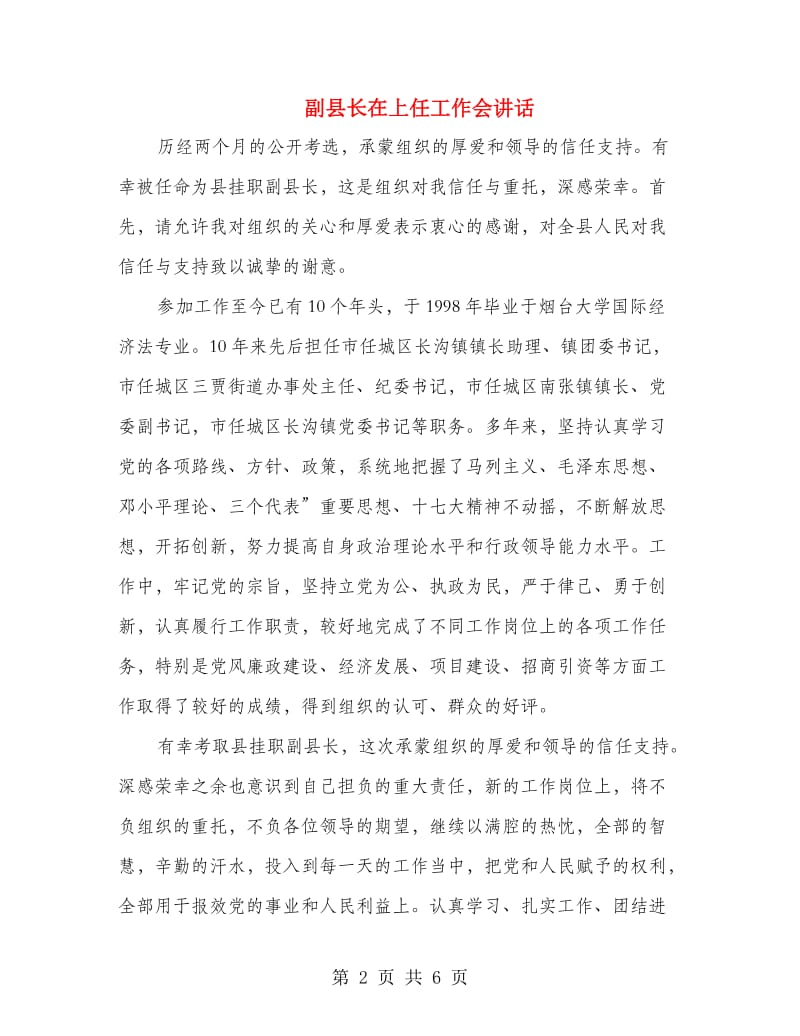 副县长在上任工作会讲话.doc_第2页