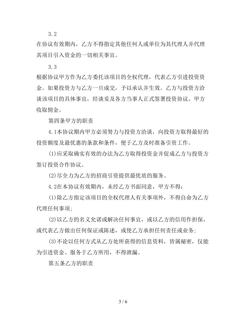 协助融资协议书范本(1).doc_第3页