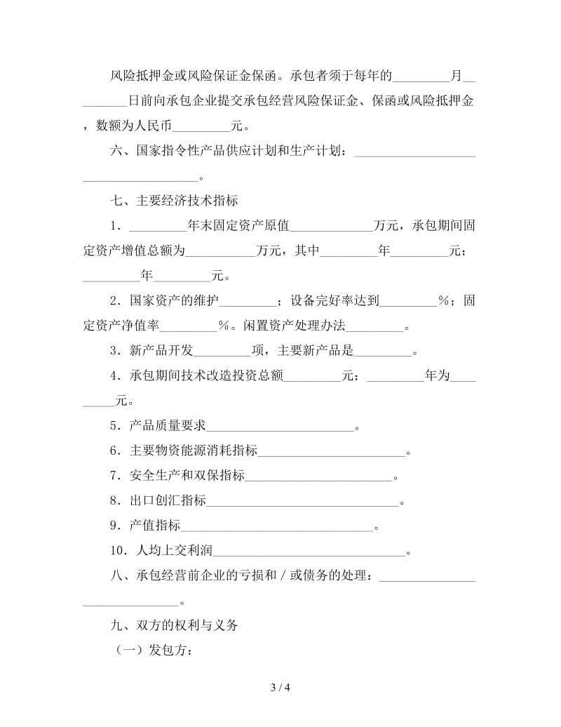 公司承包经营协议.doc_第3页