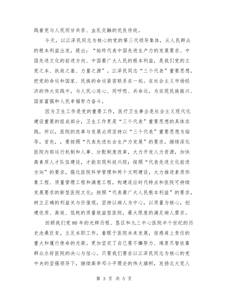 我为党旗添光彩(卫生系统).doc_第3页