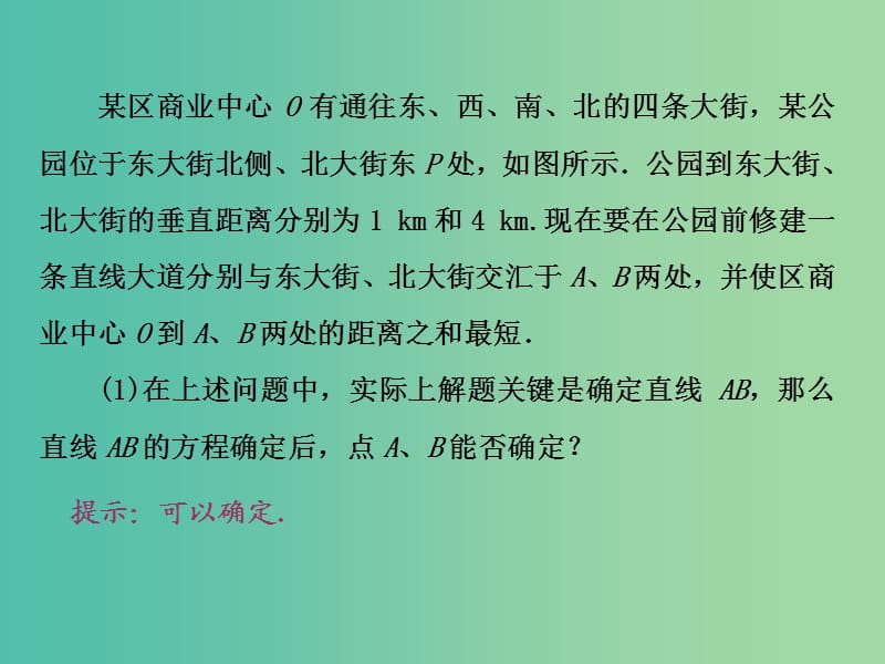 2019高中数学第三章直线与方程3.2直线的方程第2课时直线的两点式方程课件新人教A版必修2 .ppt_第3页