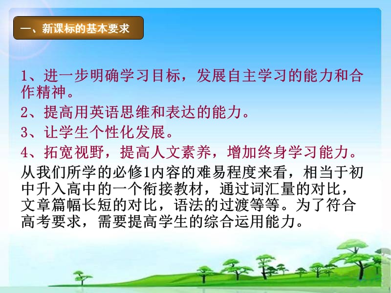 《高中英语说教材》PPT课件.ppt_第3页