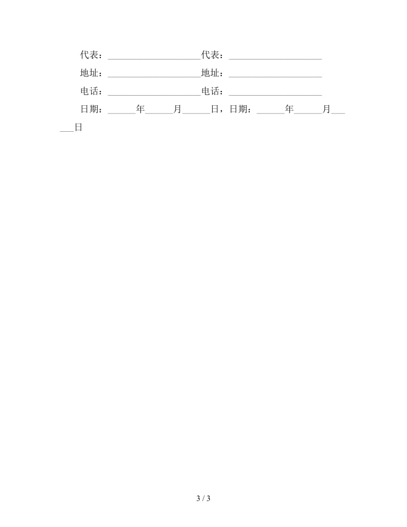 室内设计合同范本简单版（二）.doc_第3页