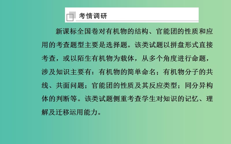 广东专版2019高考化学二轮复习第二部分考前特训全国卷热考题型大突破四课件.ppt_第3页