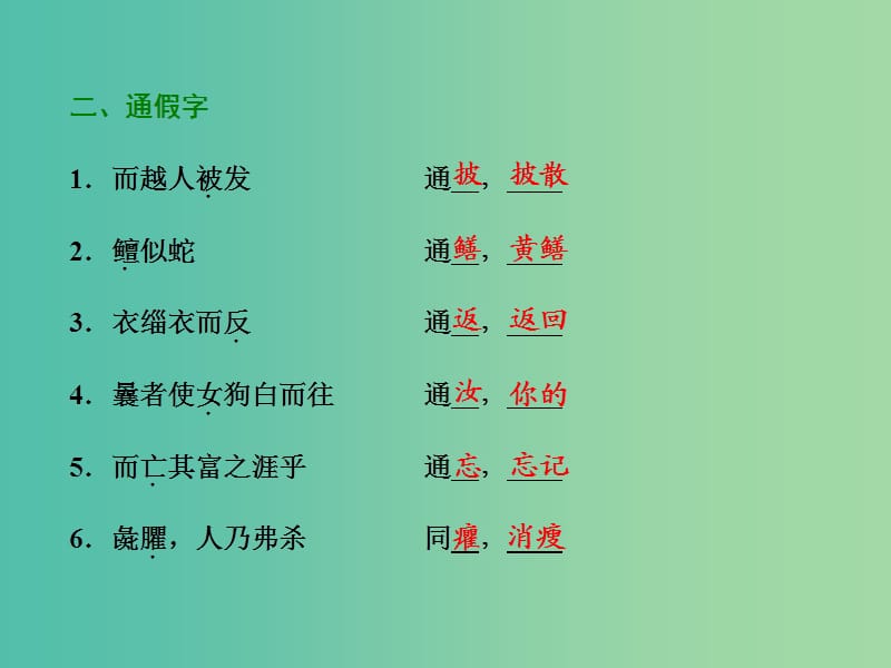 2019版高中语文 第七单元 第二节 子圉见孔子于商太宰课件 新人教版选修《先秦诸子选读》.ppt_第3页