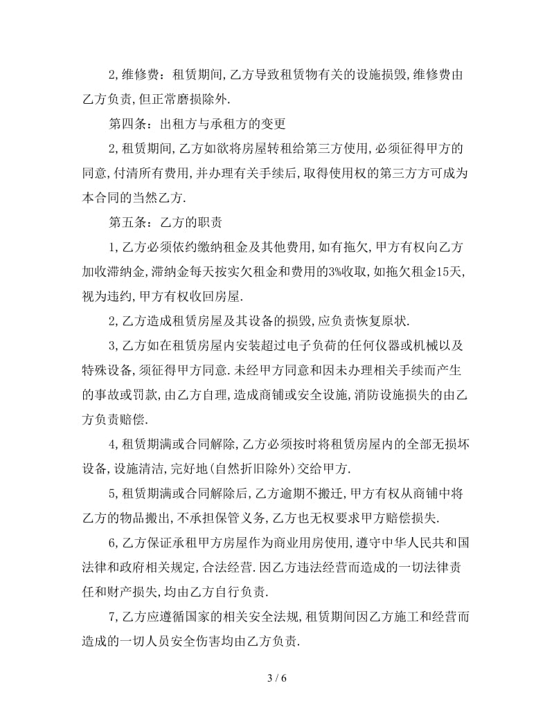 门市租房协议书范本.doc_第3页