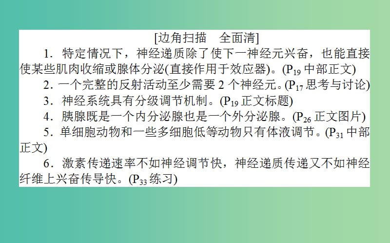 2019届高考生物二轮复习 专题五 生命系统的稳态及调节 2 动物生命活动的调节课件.ppt_第3页