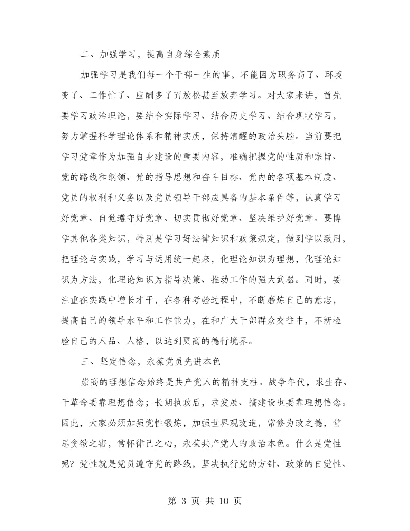 干部工作会议领导发言.doc_第3页