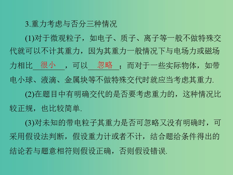 高考物理一轮总复习 专题八 第3讲 带电粒子在复合场中的运动课件 新人教版.ppt_第3页