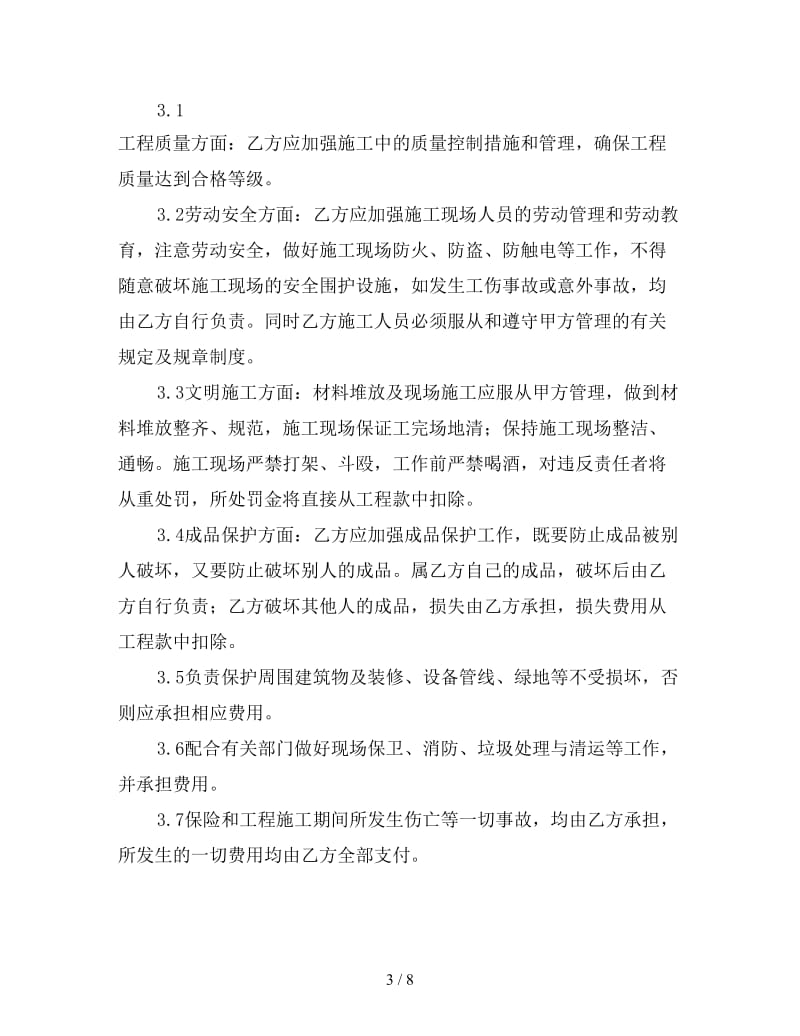 学校维修施工合同样本1.doc_第3页