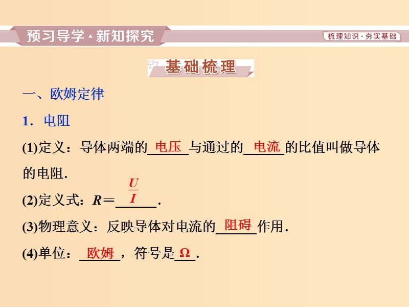 2018-2019学年高中物理第二章恒定电流第3节欧姆定律课件新人教版选修3 .ppt_第3页