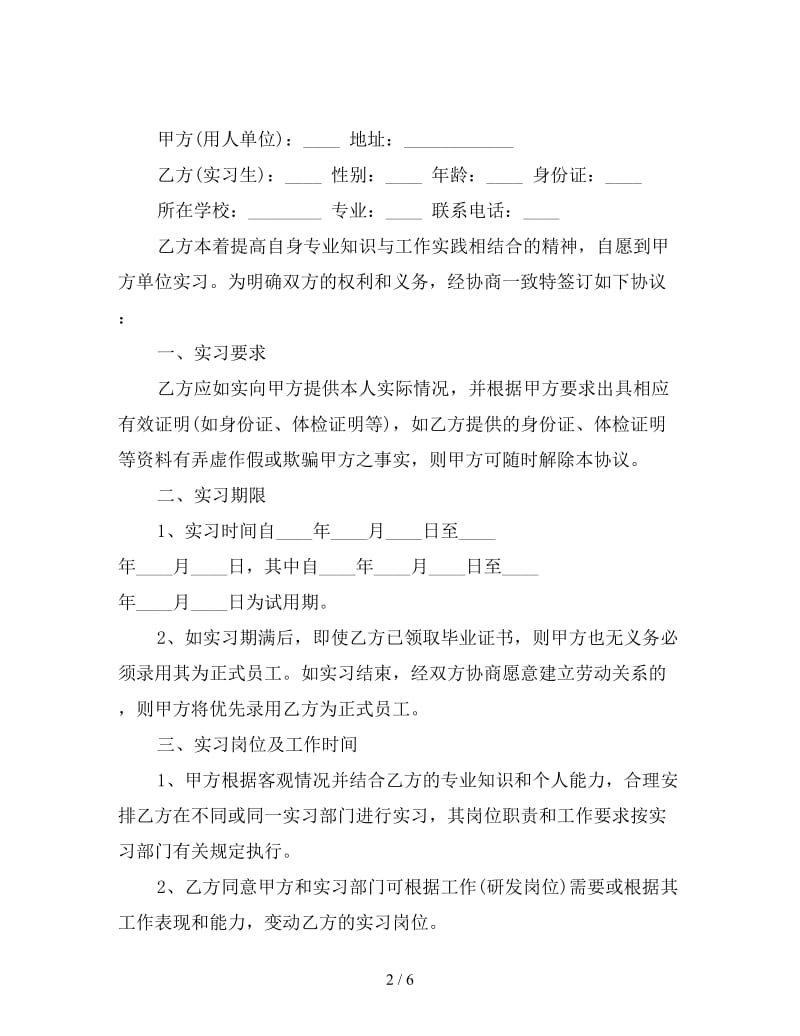 实习协议书范本.doc_第2页