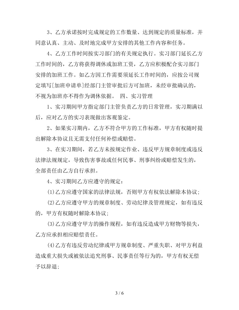 实习协议书范本.doc_第3页