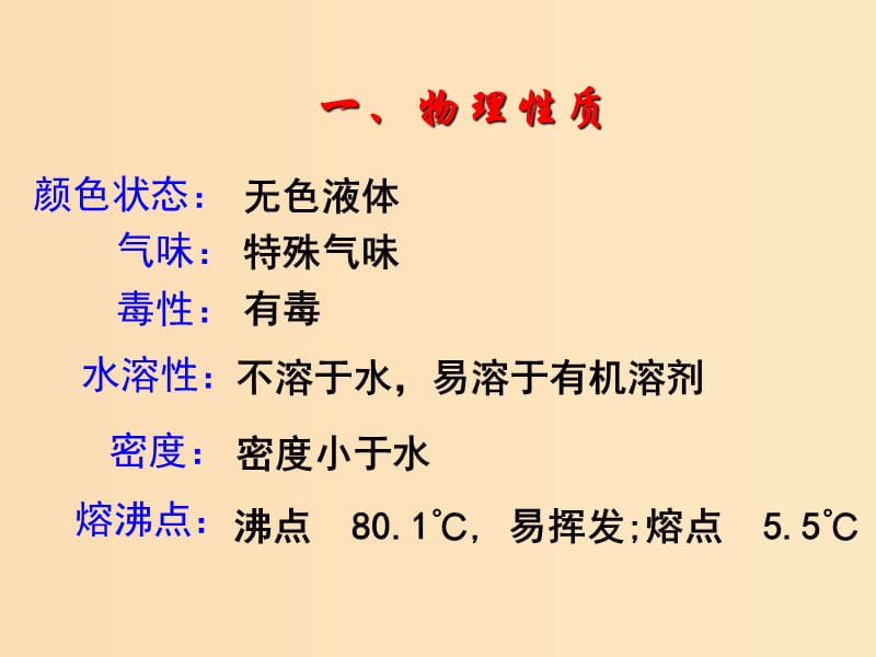 2018秋高中化学 第三章 有机化合物 3.2.2 来自石油和煤的两种基本化工原料（二）课件 新人教版必修2.ppt_第2页