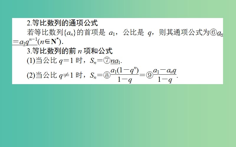 2020高考数学一轮复习 第五章 数列 5.3 等比数列及其前n项和课件 文.ppt_第3页