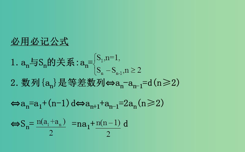 2019届高考数学二轮复习 第二篇 核心知识回扣 2.2 数列课件 文.ppt_第2页