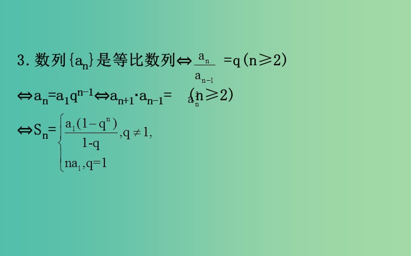 2019届高考数学二轮复习 第二篇 核心知识回扣 2.2 数列课件 文.ppt_第3页