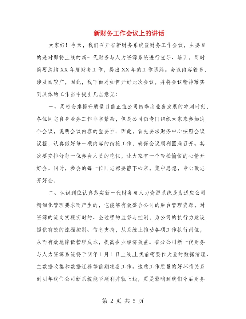 新财务工作会议上的讲话.doc_第2页