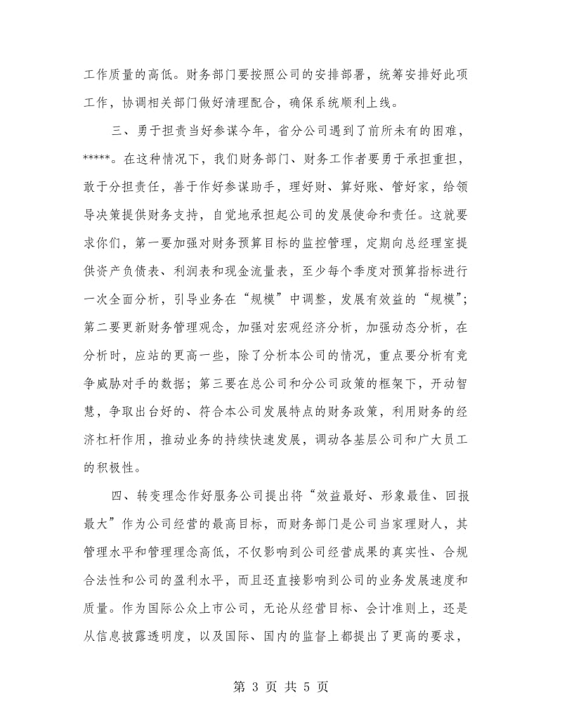 新财务工作会议上的讲话.doc_第3页