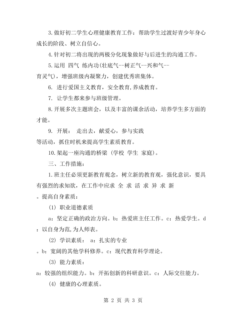 上学期初三班主任工作实习计划.doc_第2页