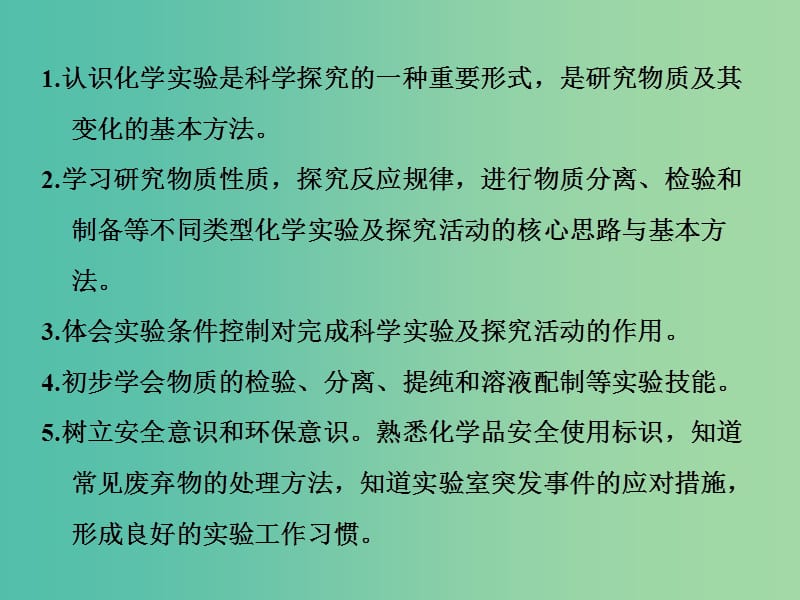 新课改瘦专版2020高考化学一轮复习10.1实验基础1实验器材“样样能”课件.ppt_第3页