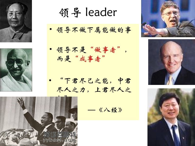 《管理心理学-领导》PPT课件.ppt_第2页