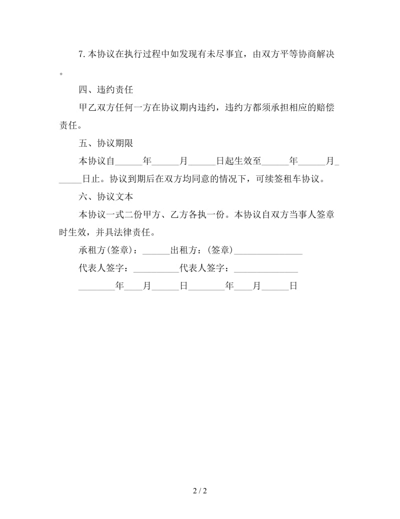 学校租车合同范本(二).doc_第2页