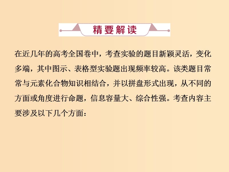 2019版高考化学总复习第10章化学实验基础微专题强化突破22图示表格型实验题课件新人教版.ppt_第2页