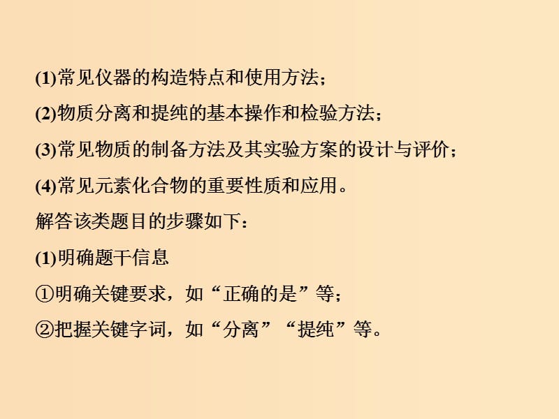 2019版高考化学总复习第10章化学实验基础微专题强化突破22图示表格型实验题课件新人教版.ppt_第3页