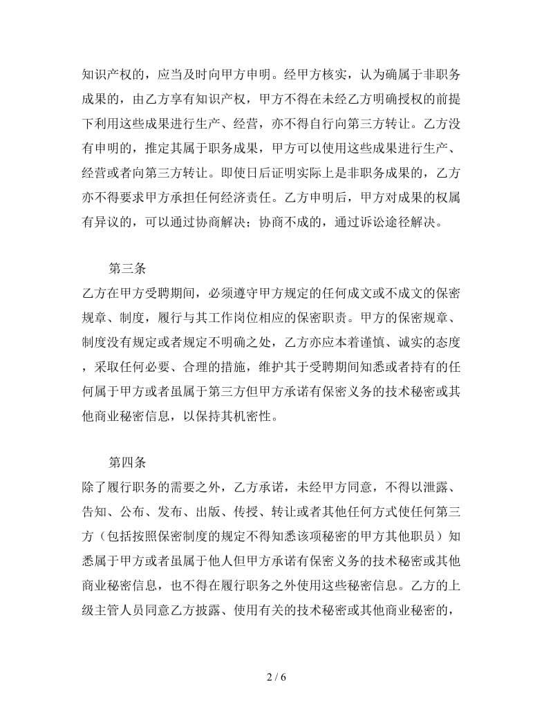 员工保密合同.doc_第2页