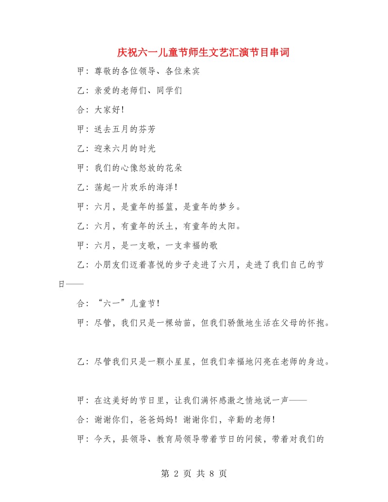 庆祝六一儿童节师生文艺汇演节目串词.doc_第2页