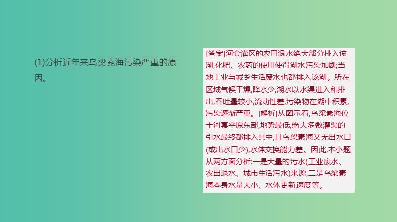 2019高考地理一轮复习答题模板9地理对策措施型课件鲁教版.ppt_第3页