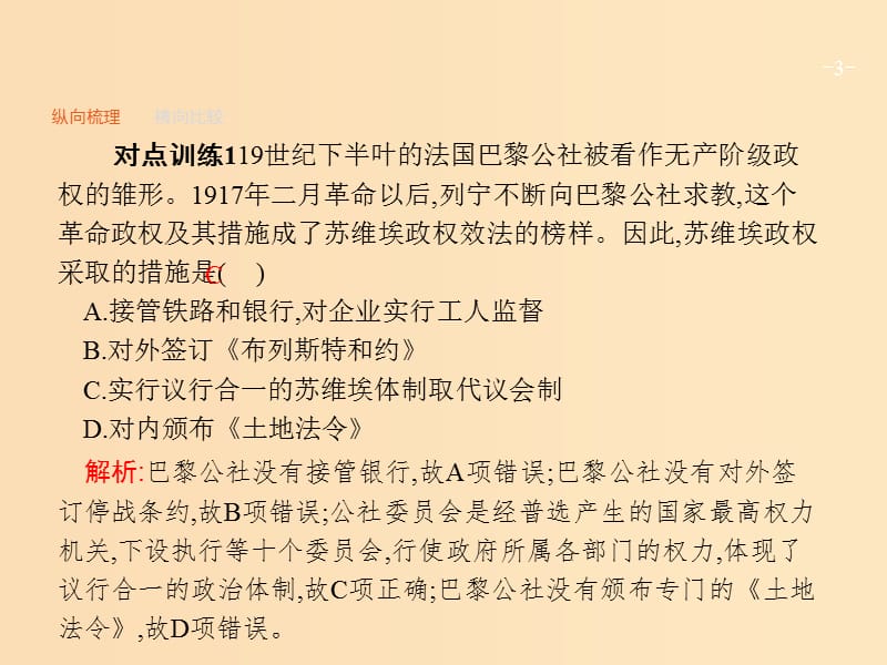 2019版高考历史一轮复习 第四单元 科学社会主义的理论和实践单元整合课件.ppt_第3页