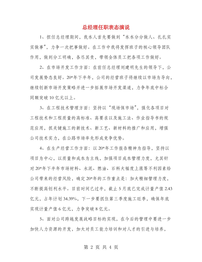 总经理任职表态演说.doc_第2页