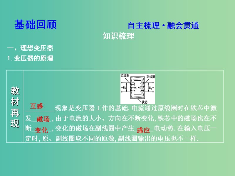 2019年高考物理总复习第十一章交变电流传感器第2课时变压器电能的输送课件教科版.ppt_第3页