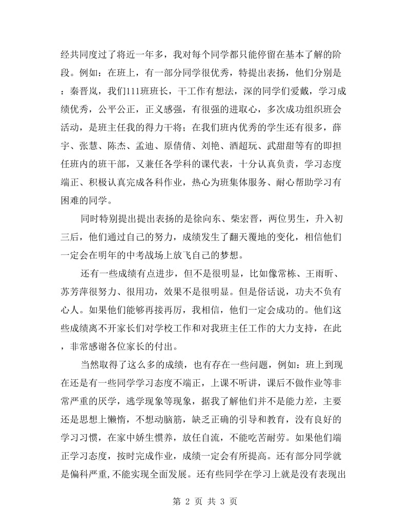 学生家长会班主任发言稿.doc_第2页