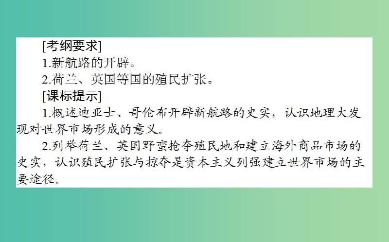 2019年高考历史一轮复习第8单元工业文明的崛起和对中国的冲击17新航路的开辟及欧洲的殖民扩张与掠夺课件岳麓版.ppt_第2页