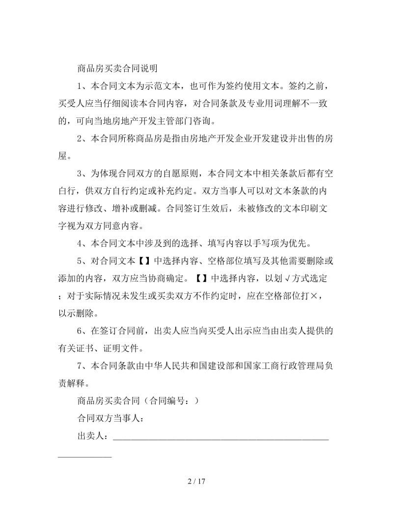 新商品房买卖合同范本(1).doc_第2页