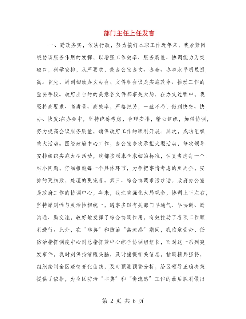 部门主任上任发言.doc_第2页