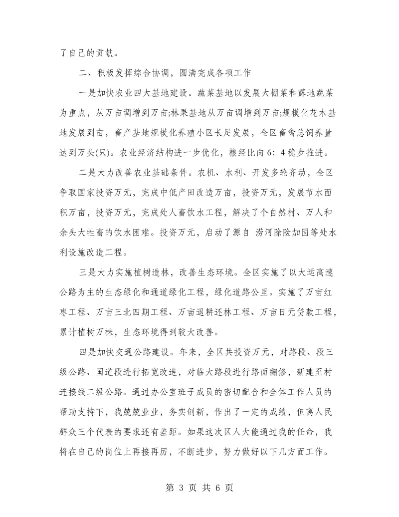 部门主任上任发言.doc_第3页